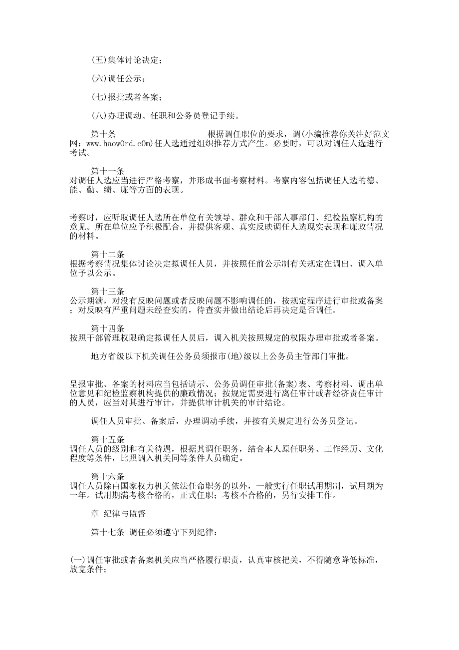 公务员调任考察 材料.docx_第4页