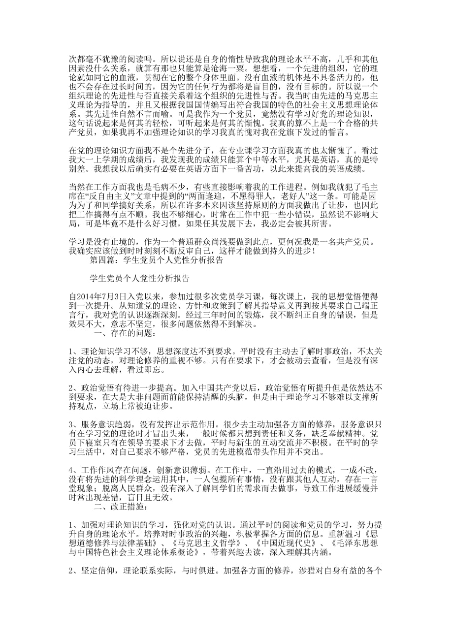学生党员党性分析报告(精选多 篇).docx_第3页