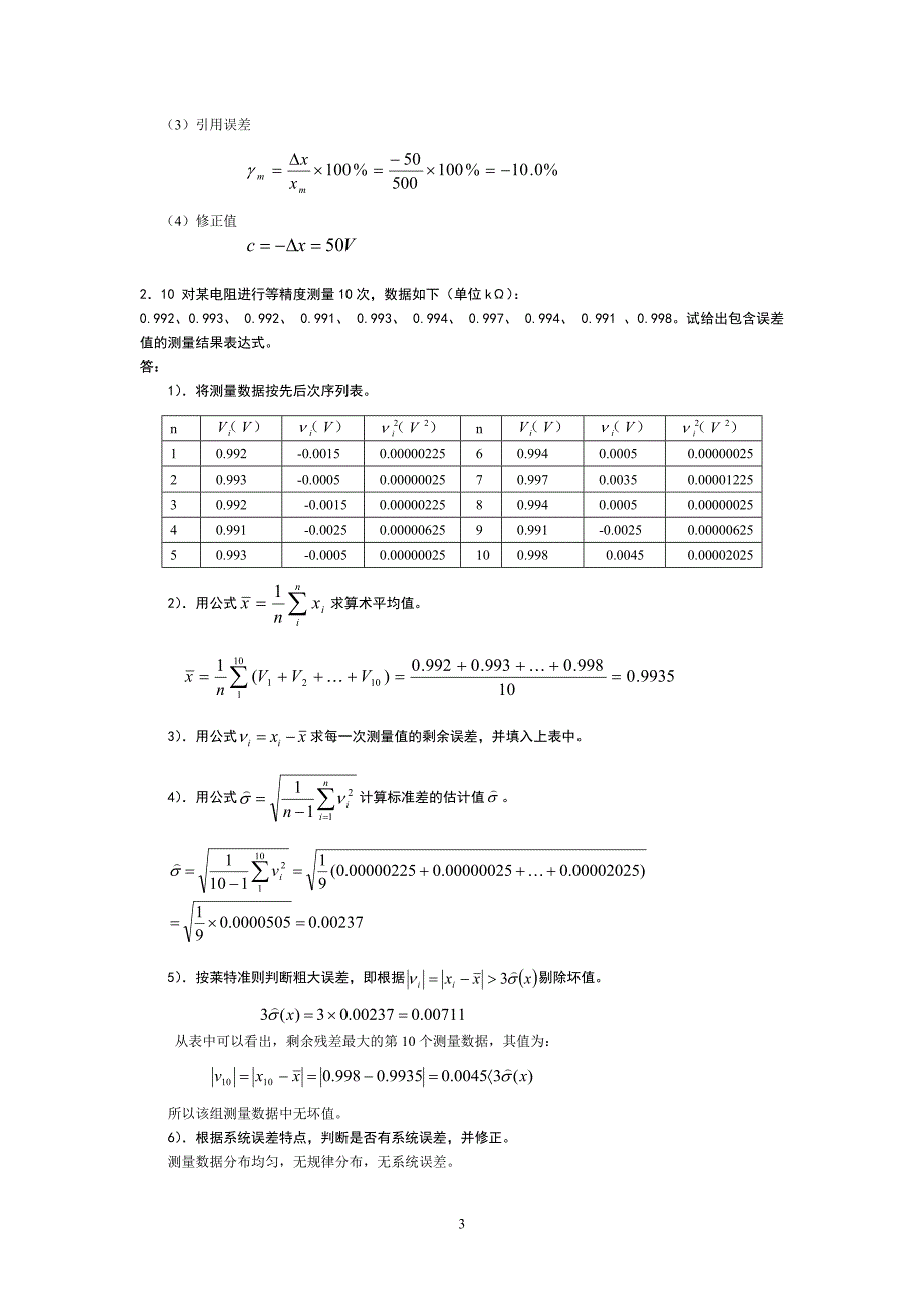 电子测量习题doc讲解_第3页