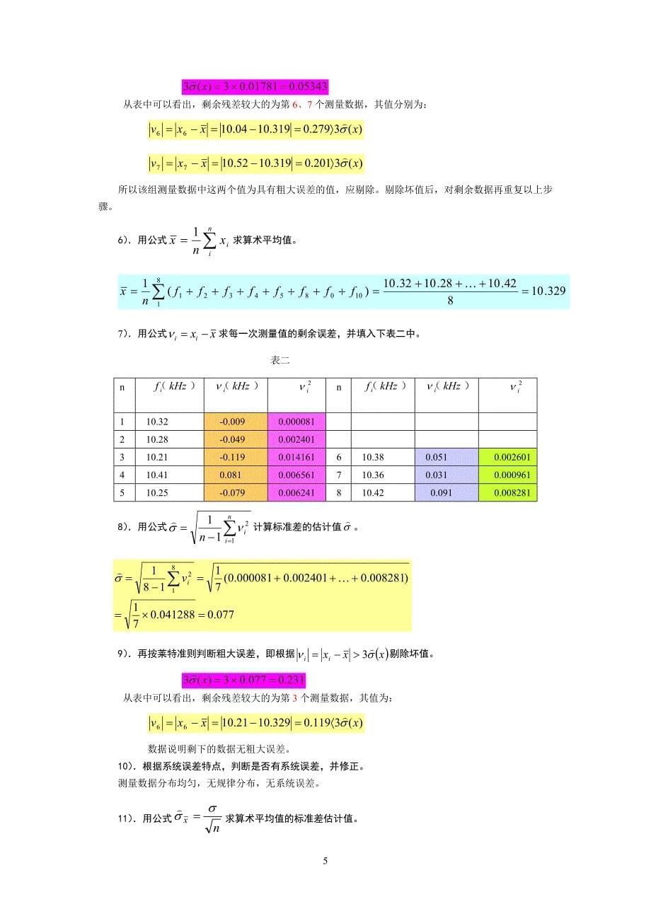 电子测量习题doc讲解_第5页