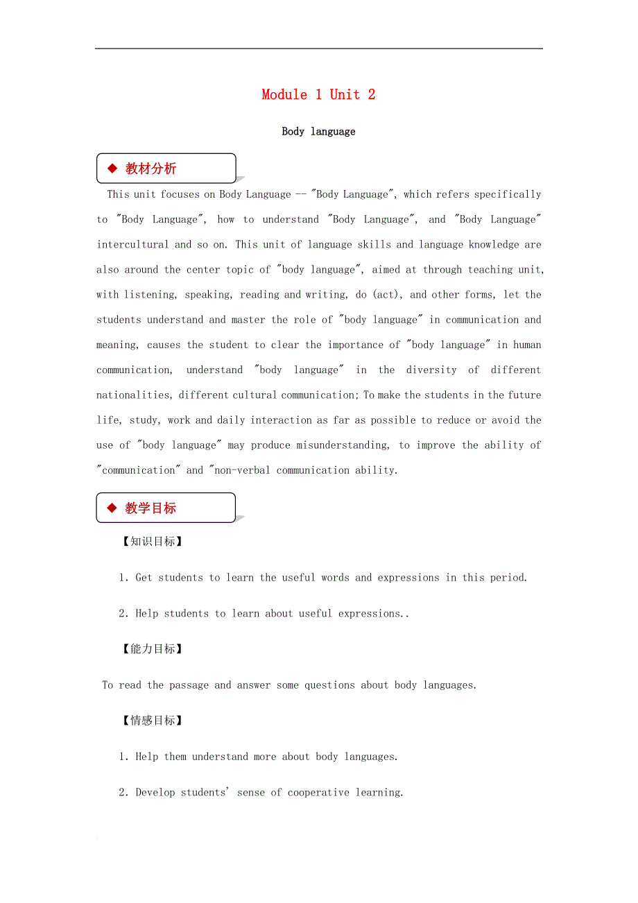 （广州沈阳通用）八年级英语下册 Module 1 Social communication Unit 2 Body language教案 牛津深圳版_第1页