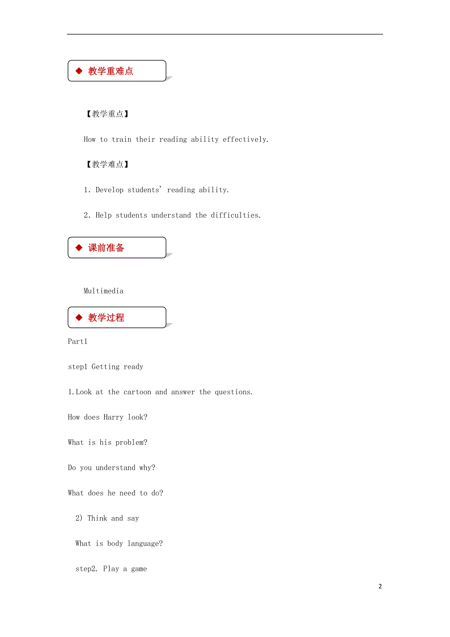 （广州沈阳通用）八年级英语下册 Module 1 Social communication Unit 2 Body language教案 牛津深圳版_第2页