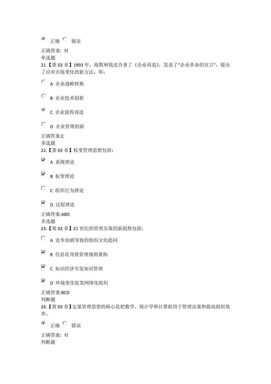 管理学概论在线作业试卷及答案_第5页