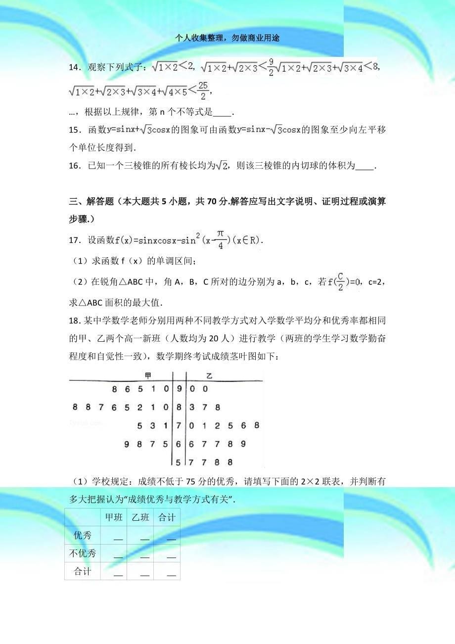 2017年陕西咸阳市高考数学二模考试(理科)(解析版)_第5页