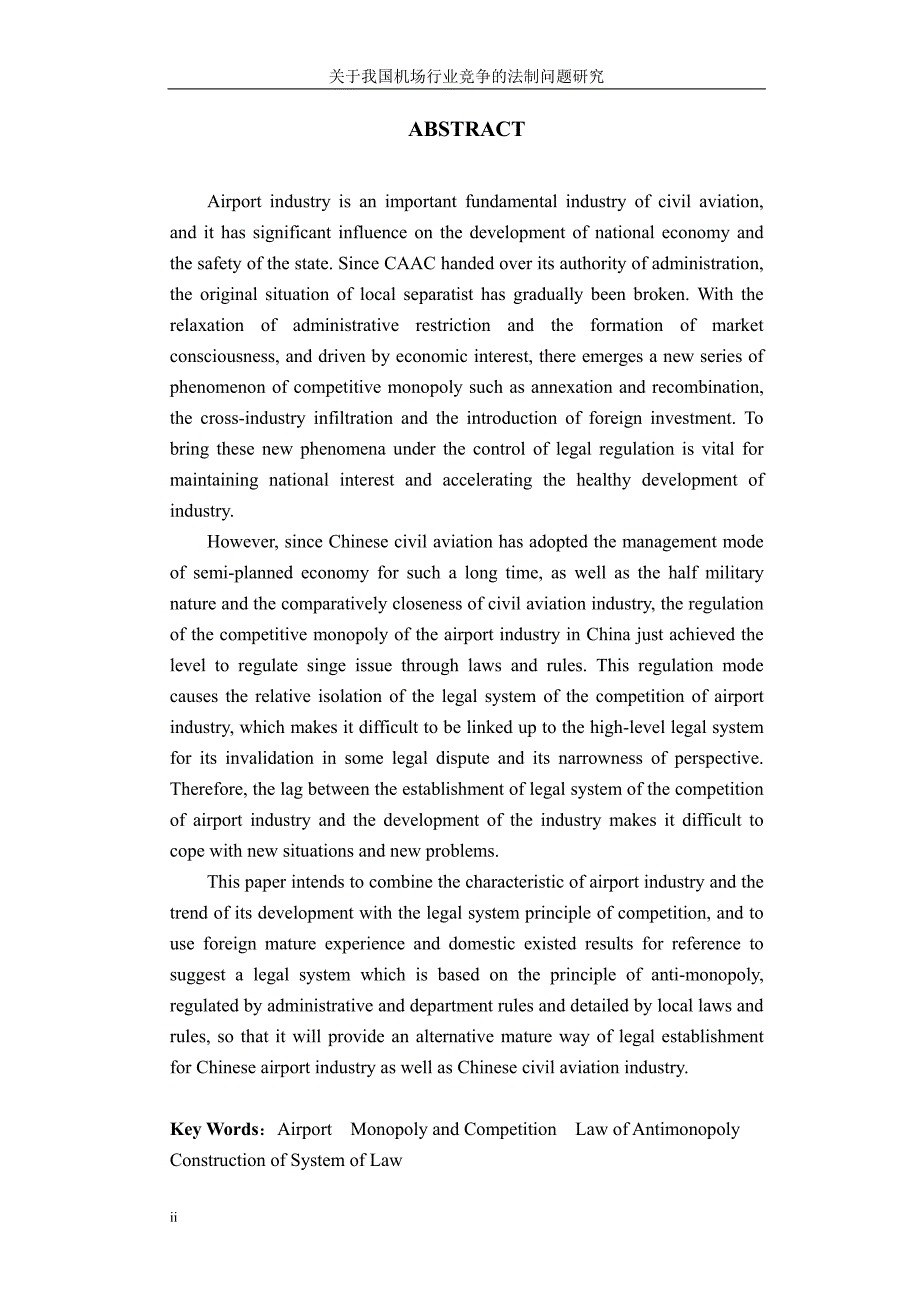 关于我国机场行业竞争的法制问题研究_第3页