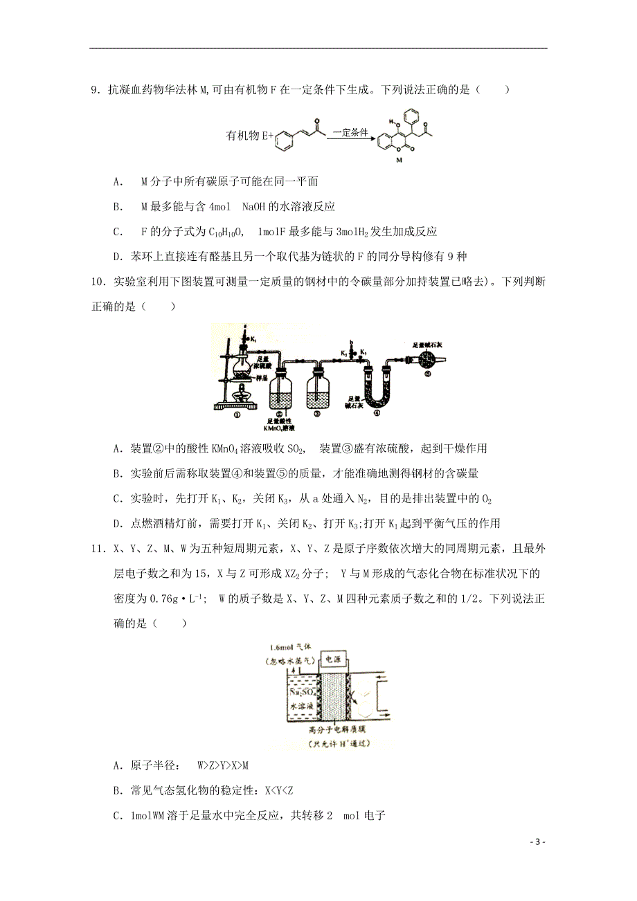 陕西省黄陵中学2018届高三理综6月模拟考试题(普通班)_第3页