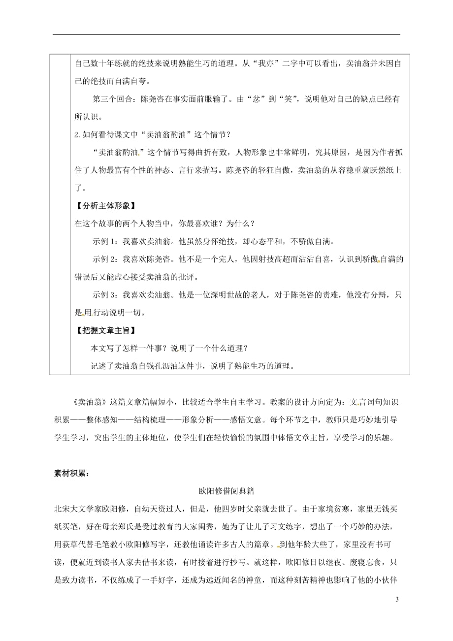 （2016年秋季版）湖北省武穴市七年级语文下册 12 卖油翁教案 新人教版_第3页