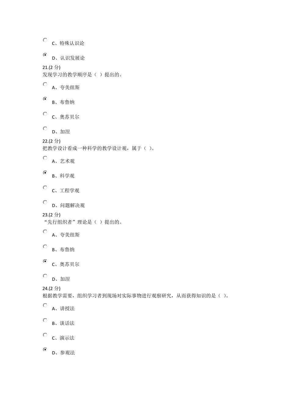 电大作业教学设计方案任务4_第5页