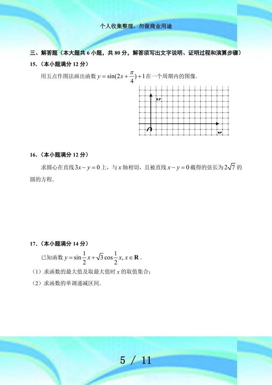 中山一中年下学期高一级第一次段考数学考试_第5页