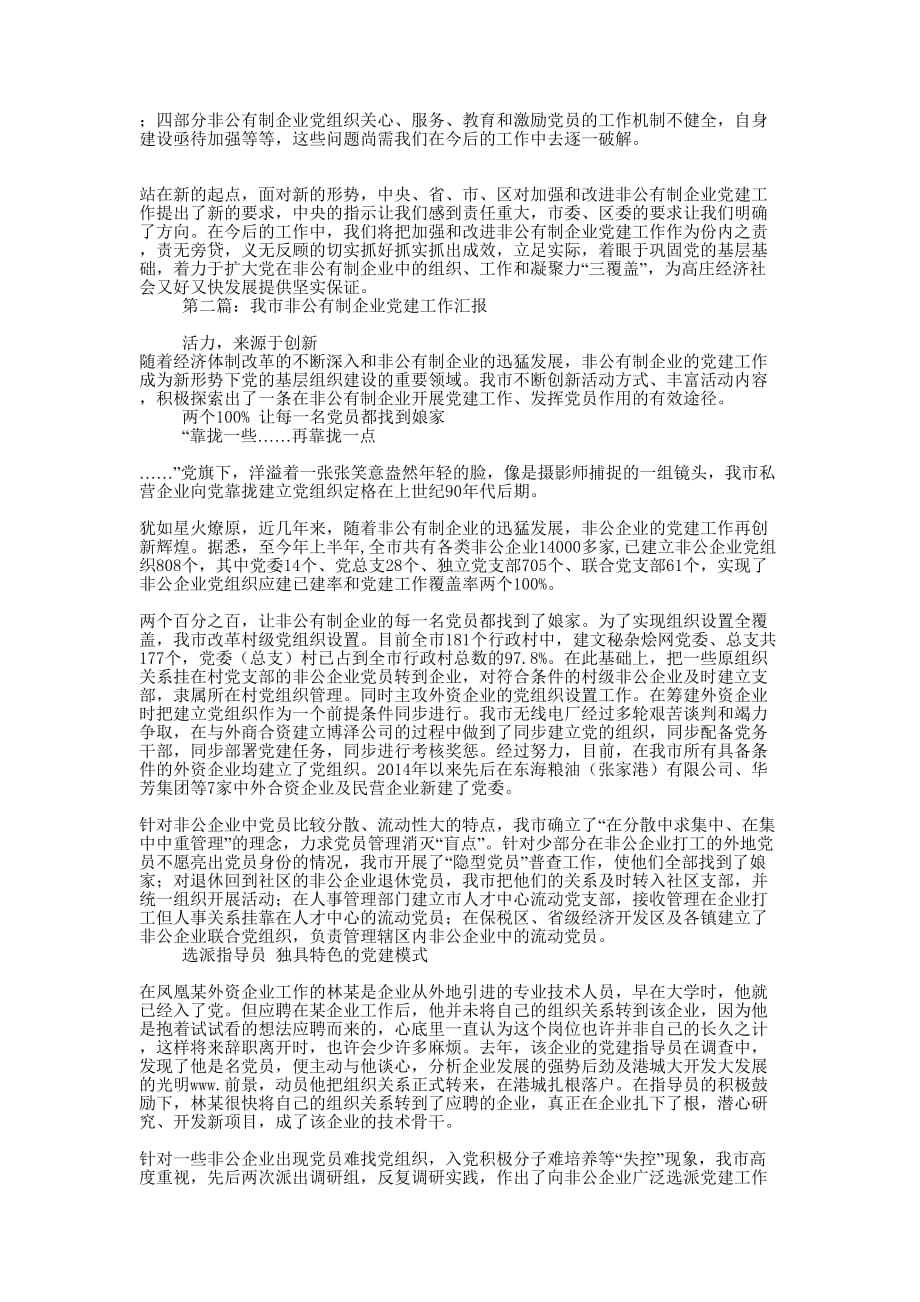 企业一周工作汇 报制.docx_第3页