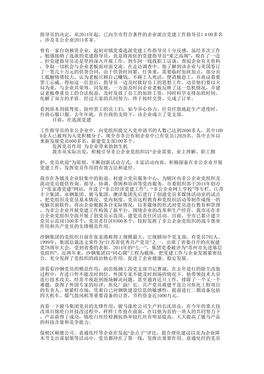 企业一周工作汇 报制.docx_第4页