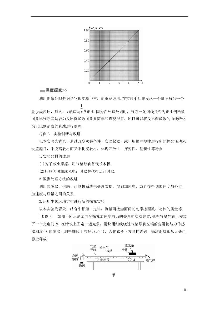 （新课标）2018版高考物理一轮复习 第三章 牛顿运动定律 实验四 验证牛顿运动定律教案_第5页