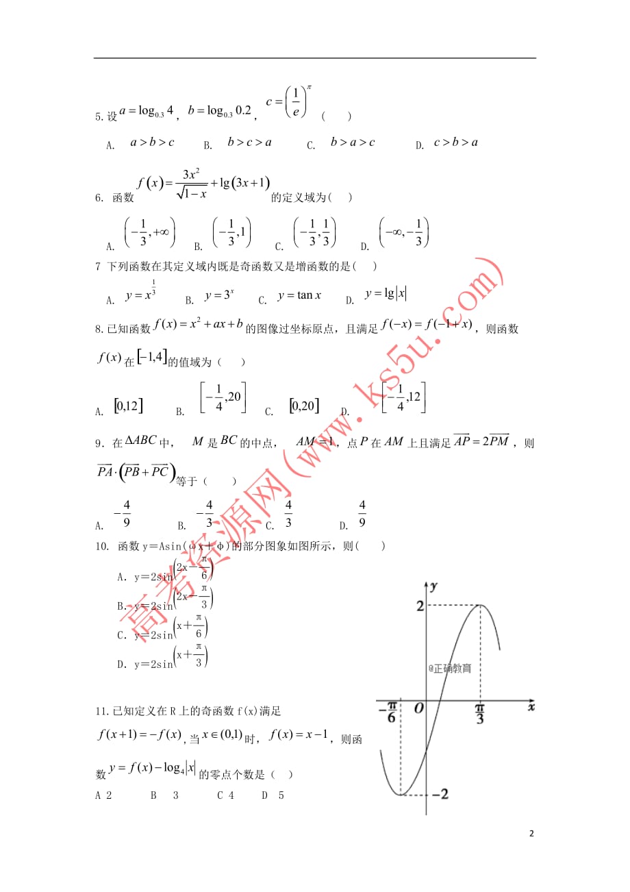 陕西省渭南中学2019届高三数学上学期第四次月考试题-文_第2页