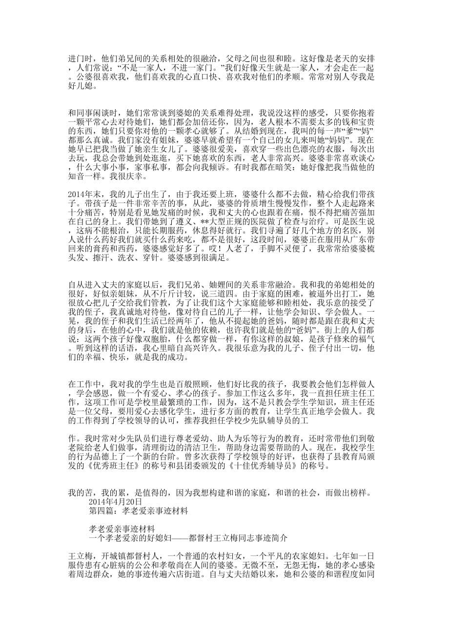 孝老爱亲事迹材料(精选多 篇).docx_第5页