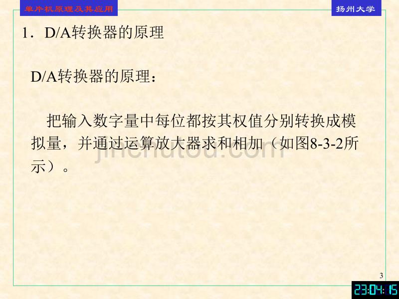 单片机原理及其应用课件--第八章-2(修订)._第3页