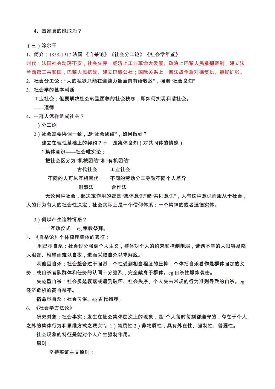 社会学概论复习笔记全资料_第3页