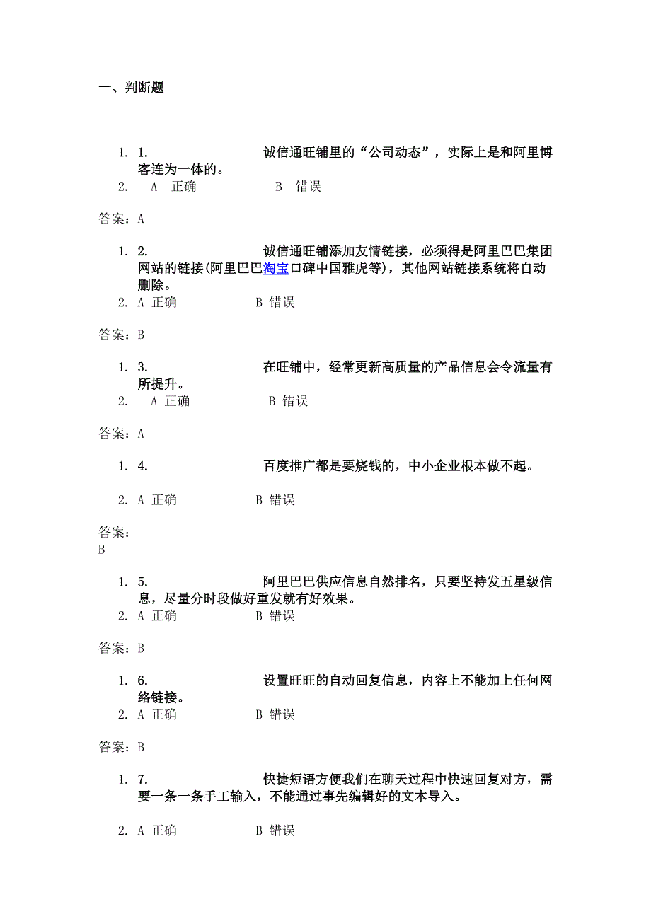 电子商务内贸运营专才认证测验考试试题及答案模拟测验考试真题_第1页