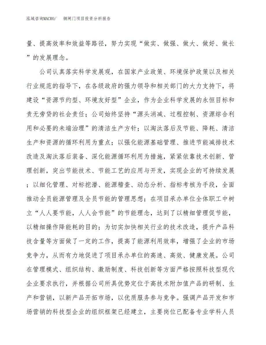 铜闸门项目投资分析报告（总投资6000万元）（25亩）_第3页