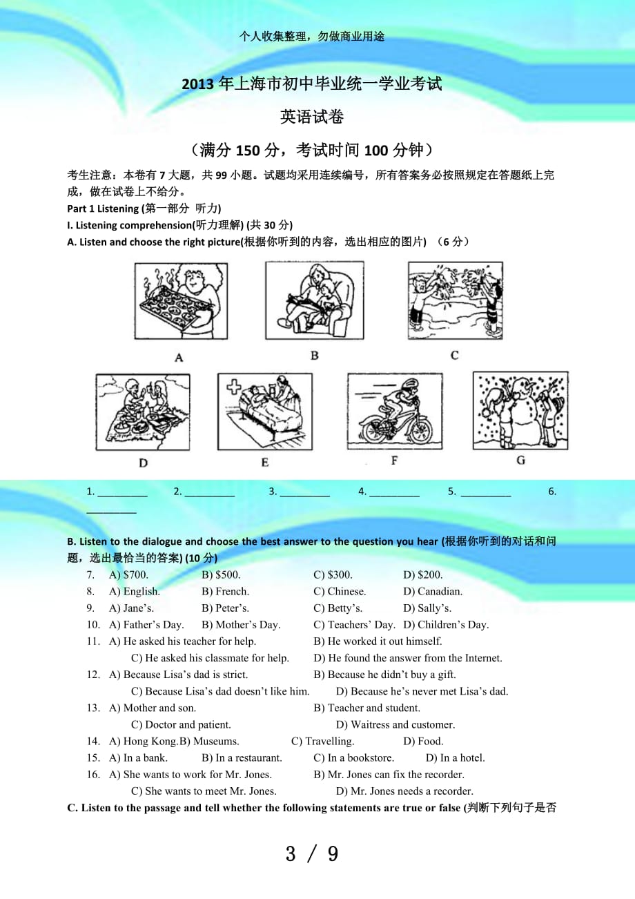上海市中考英语考试(含答案)_第3页