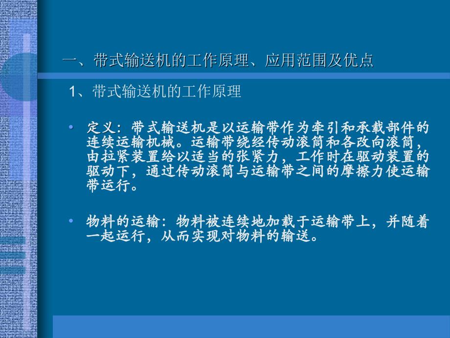 皮带输送机常见故障排除及日常维护技术培训教材详解_第3页