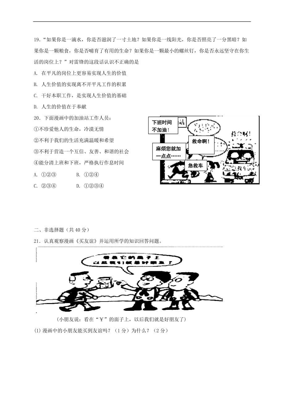 重庆市江两校2017－2018学年七年级政治上学期期末模拟考试试题 新人教版_第2页