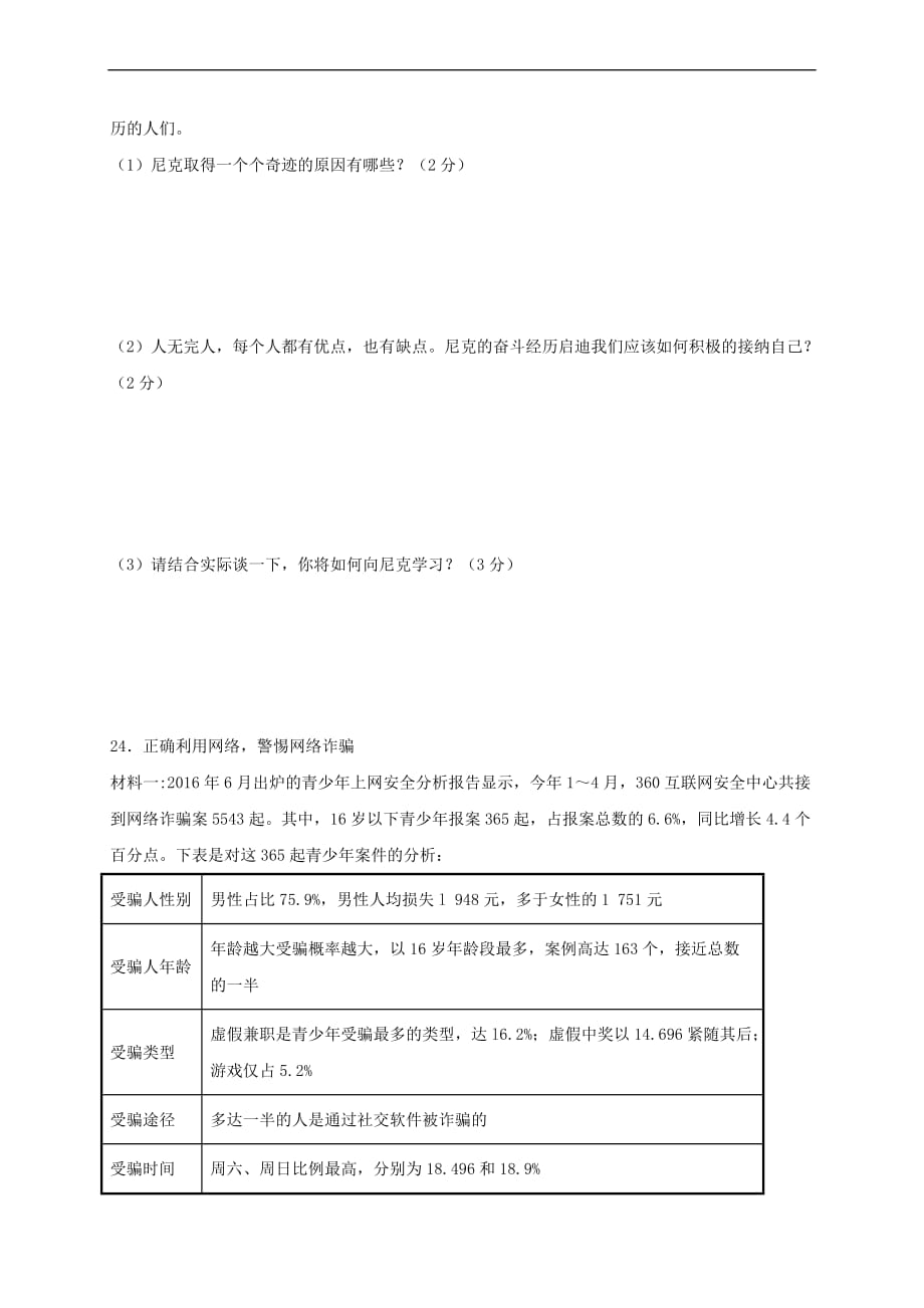 重庆市江两校2017－2018学年七年级政治上学期期末模拟考试试题 新人教版_第4页