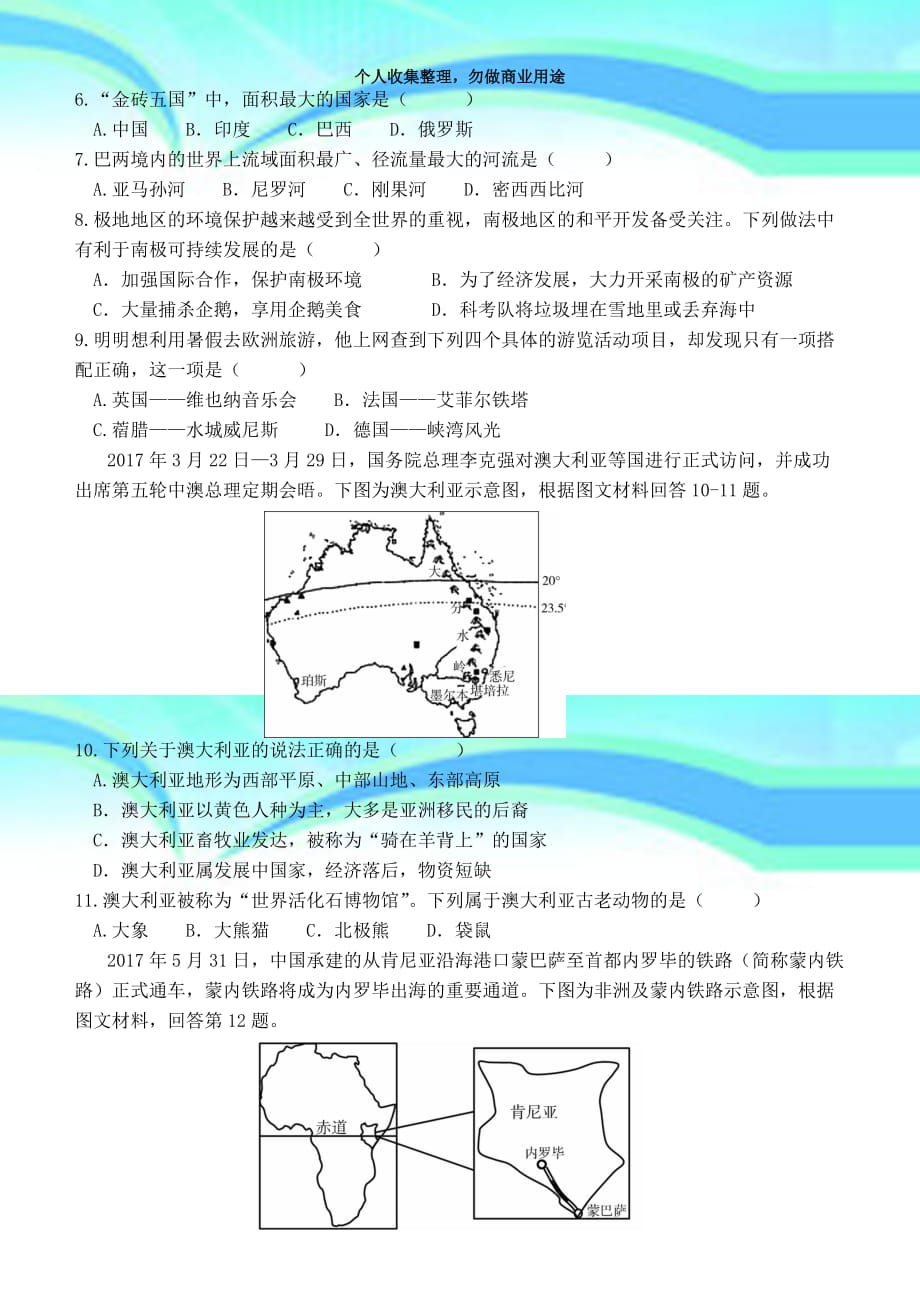 2017年郴州市初中地理毕业会测验题卷_第4页