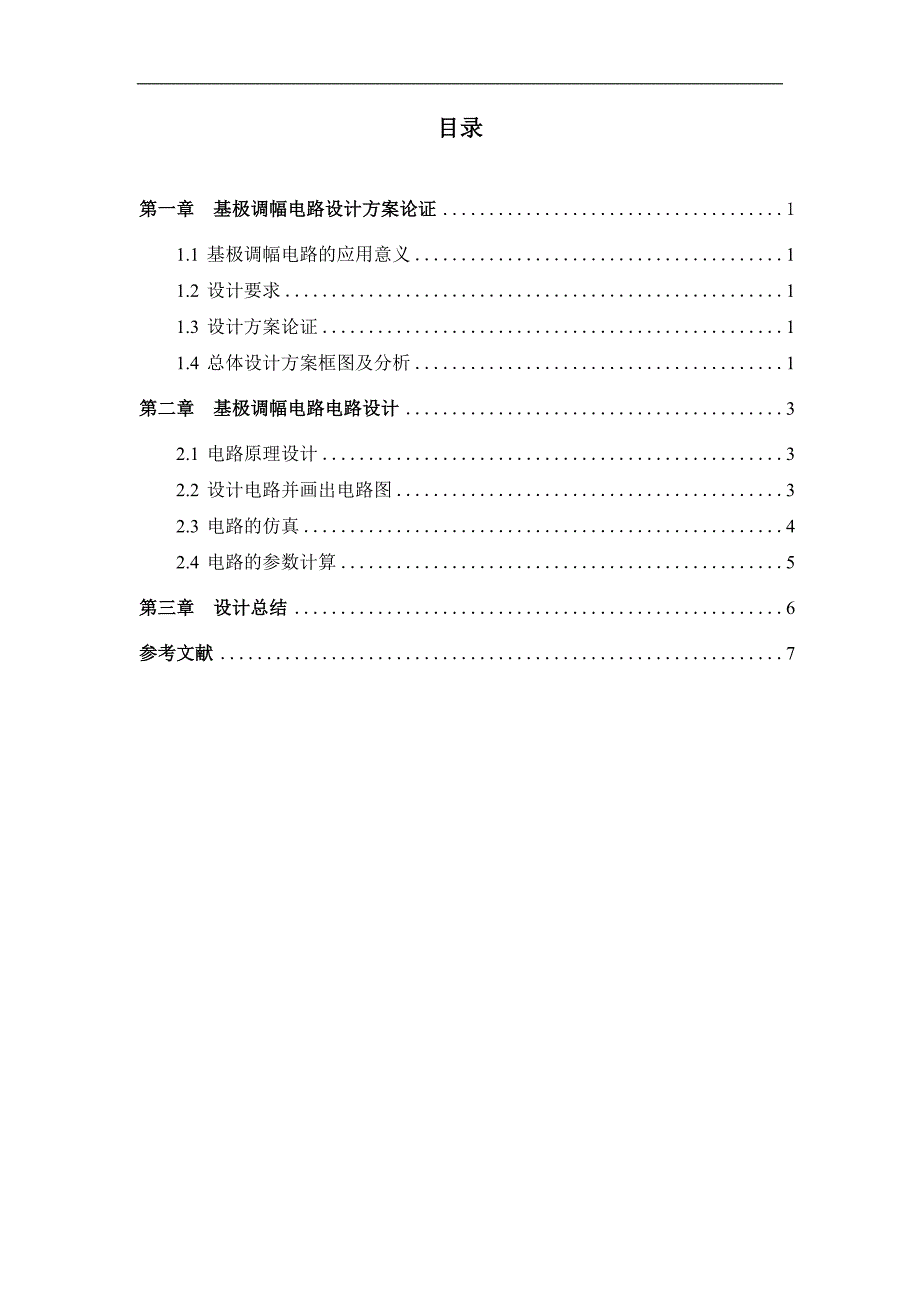 基极调幅电路设计 2讲解_第3页