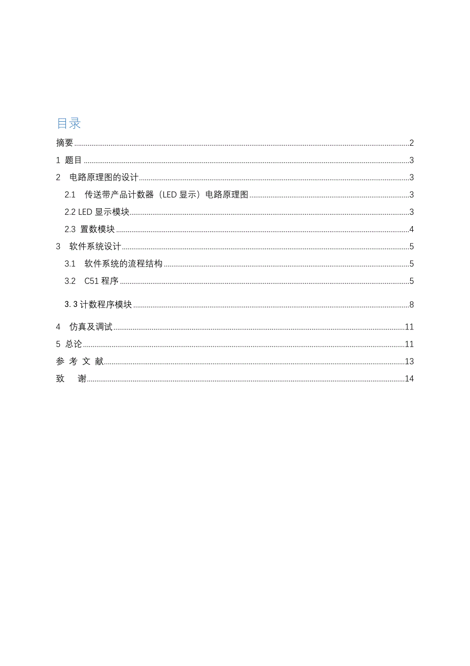 传送带产品计数器的设计(LCD显示)讲解_第1页