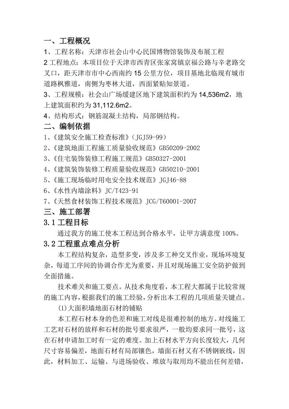 技术标二施工组织设计投标文件讲解_第2页