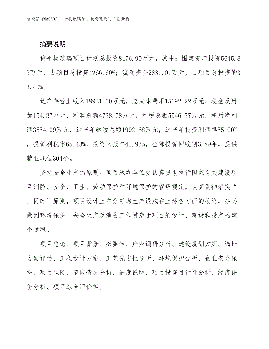 平板玻璃项目投资建设可行性分析.docx_第2页