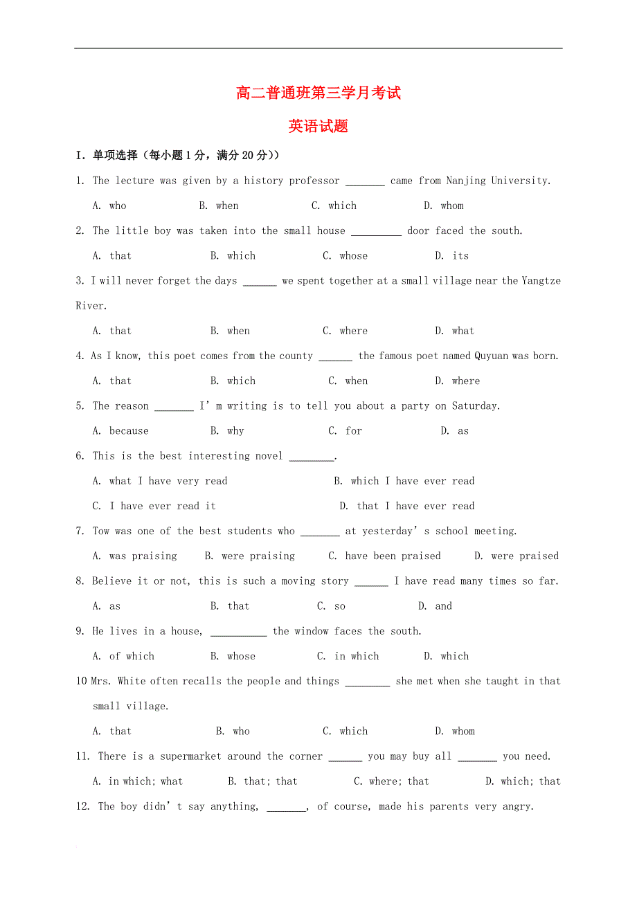 陕西省黄陵县2016-2017学年高二英语下学期第三学月考试题(普通班)_第1页