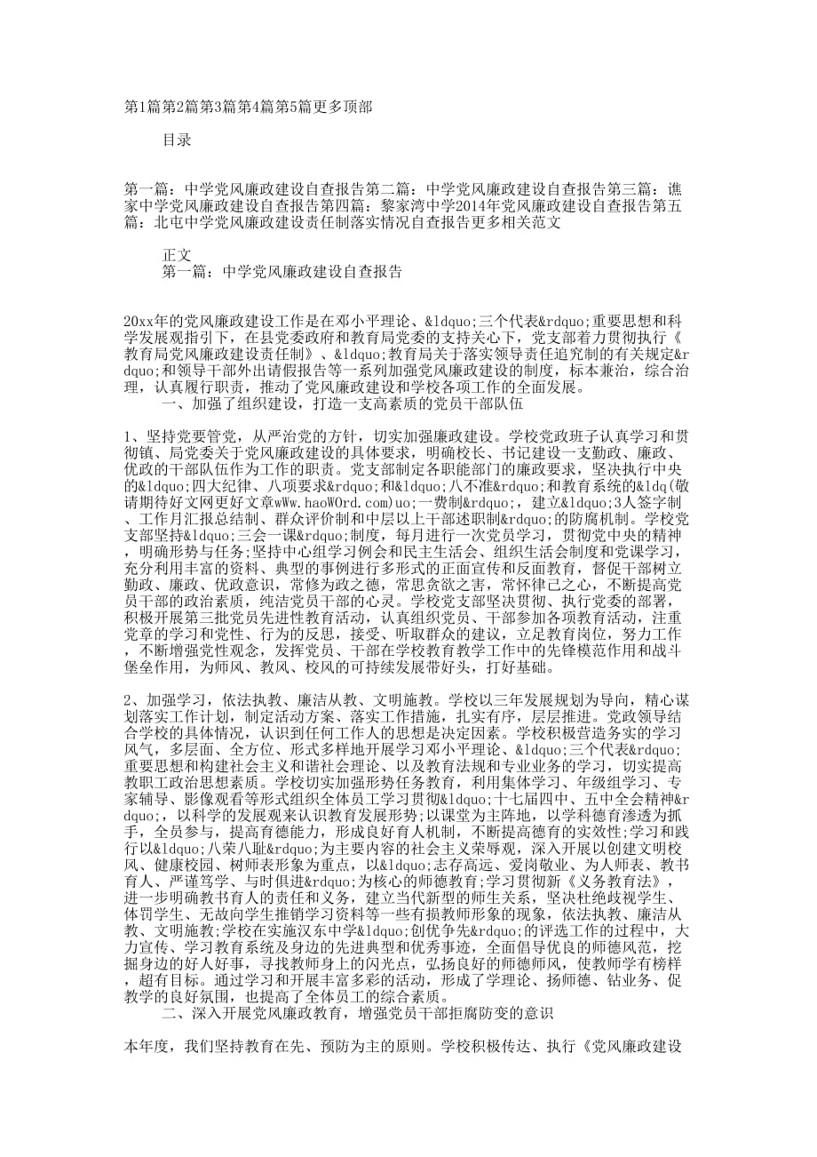 中学党风廉政建设自查 报告.docx_第1页