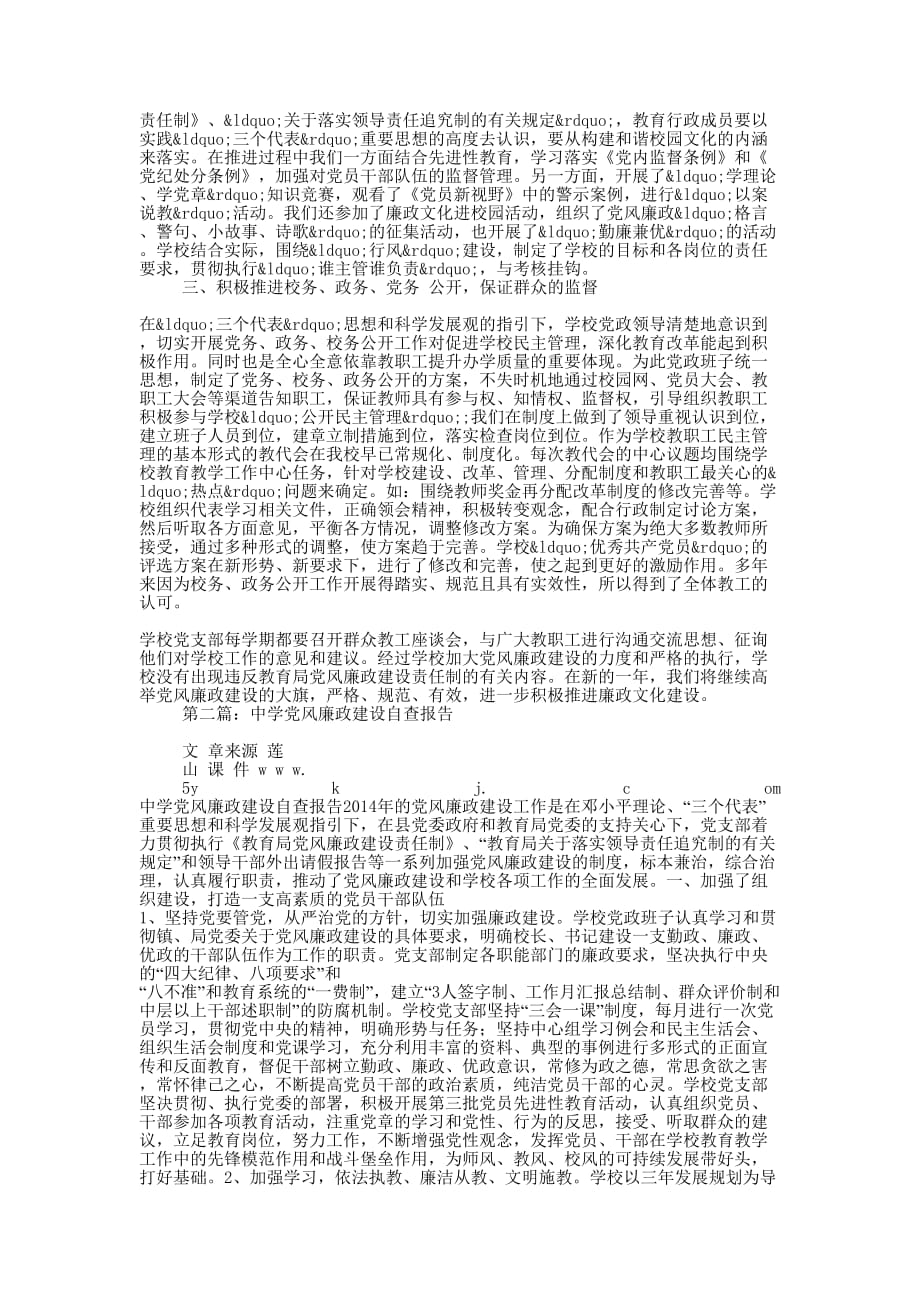 中学党风廉政建设自查 报告.docx_第2页