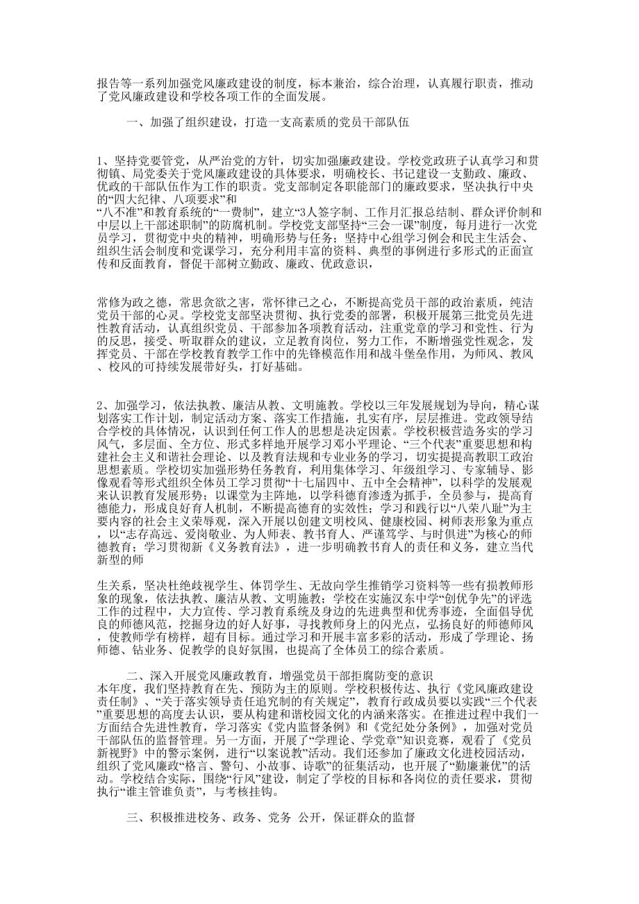 中学党风廉政建设自查 报告.docx_第4页
