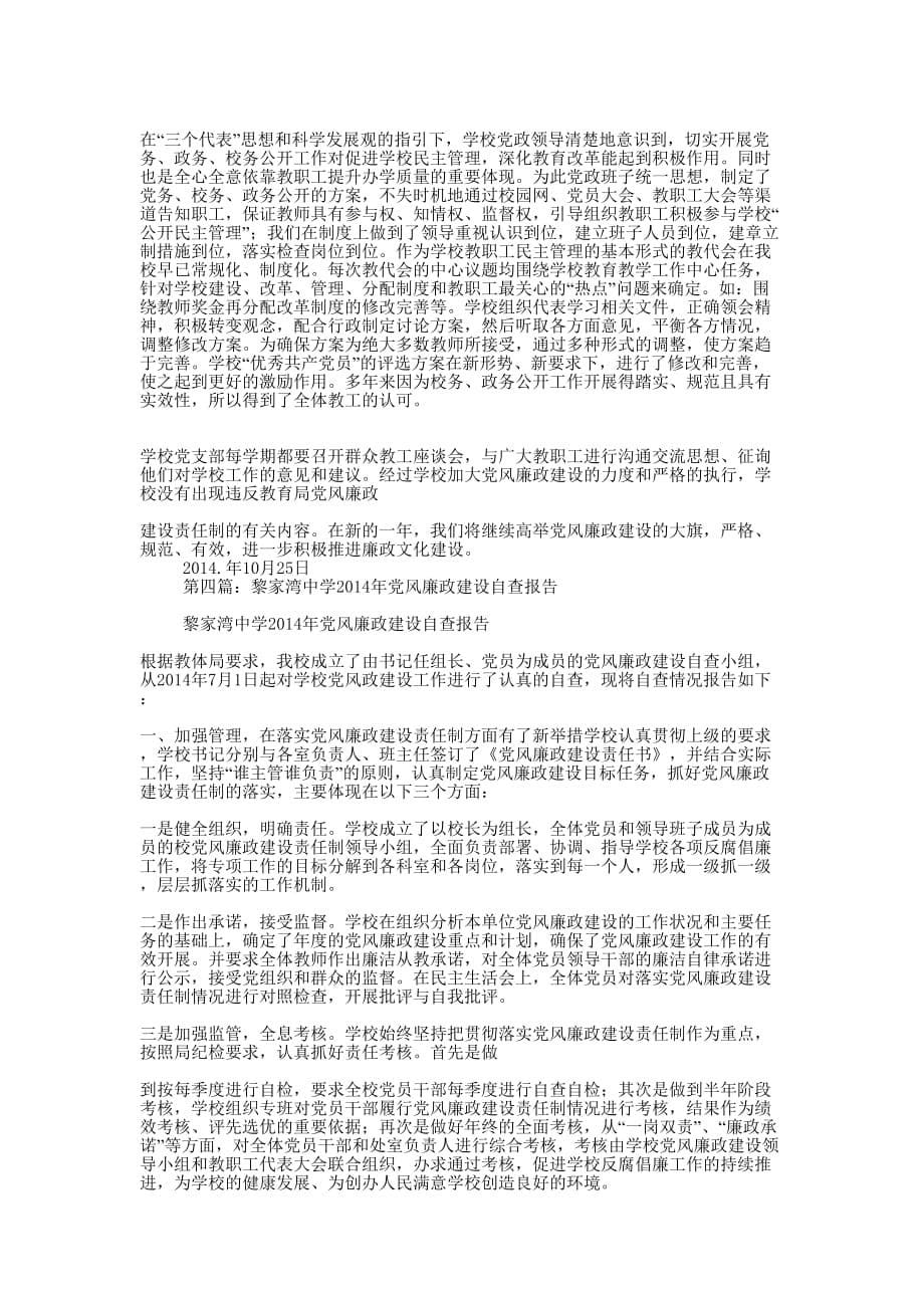 中学党风廉政建设自查 报告.docx_第5页