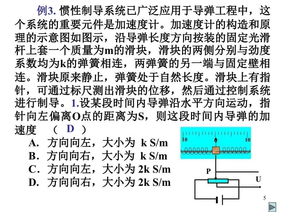 高考物理力和运动_第5页