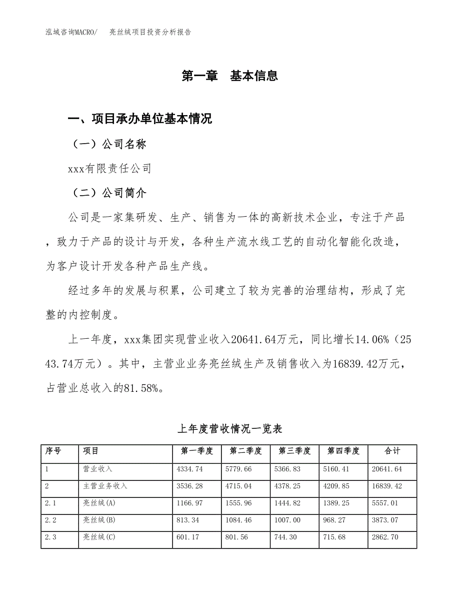 亮丝绒项目投资分析报告（总投资15000万元）（65亩）_第2页