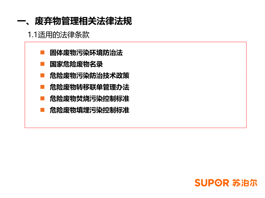 垃圾分类管理方案资料_第3页