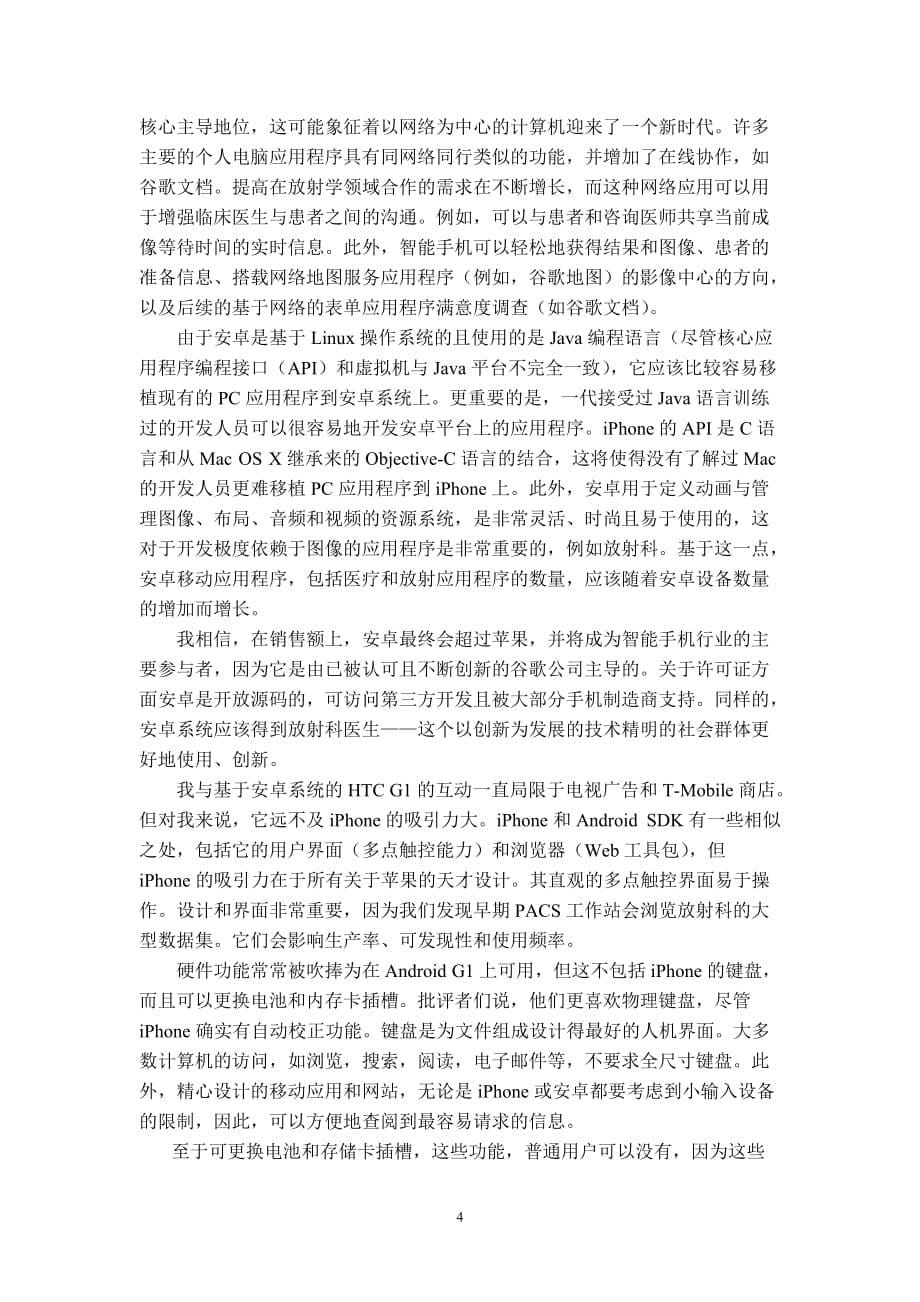 毕业设计外文资料翻译--Android或iPhone是在成像信息方面的创新平台吗_第5页