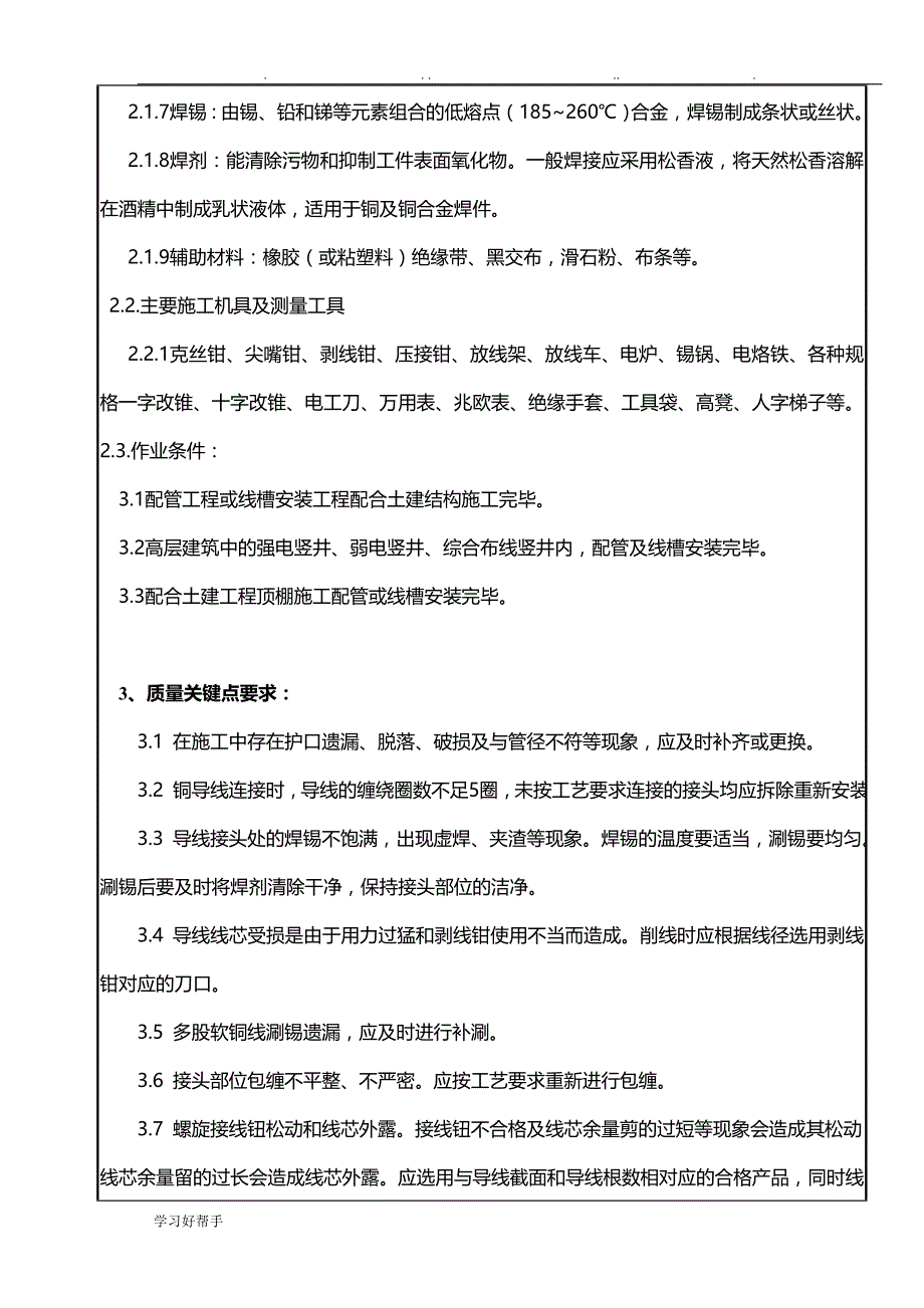 管内穿绝缘导线技术(安全)交底记录文本_第2页