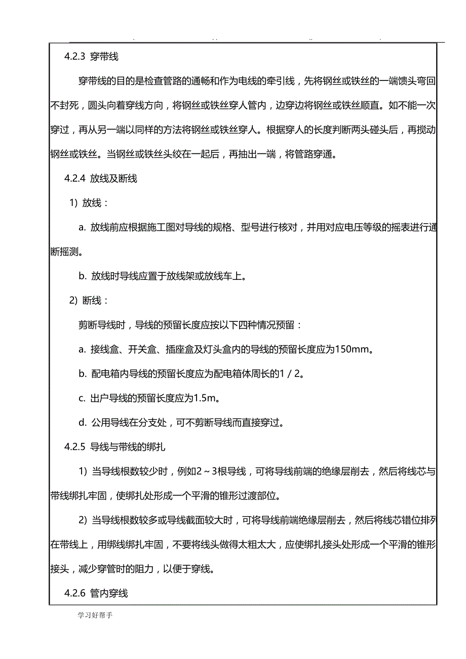 管内穿绝缘导线技术(安全)交底记录文本_第4页