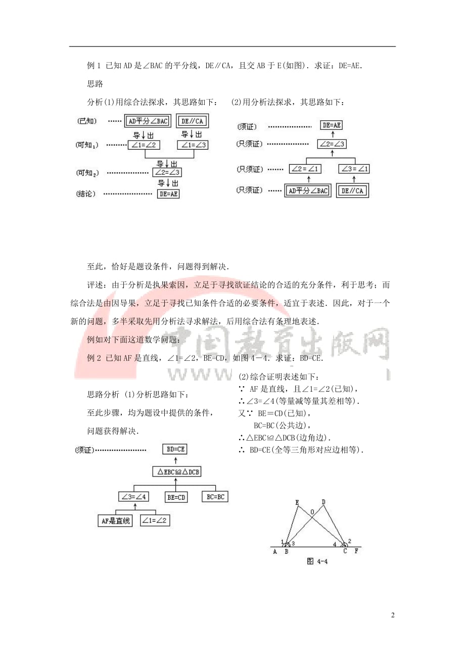 高中数学 第一章 不等关系与基本不等式 1.4 不等式的证明 综合法与分析法的应用素材 北师大版选修4-5_第2页