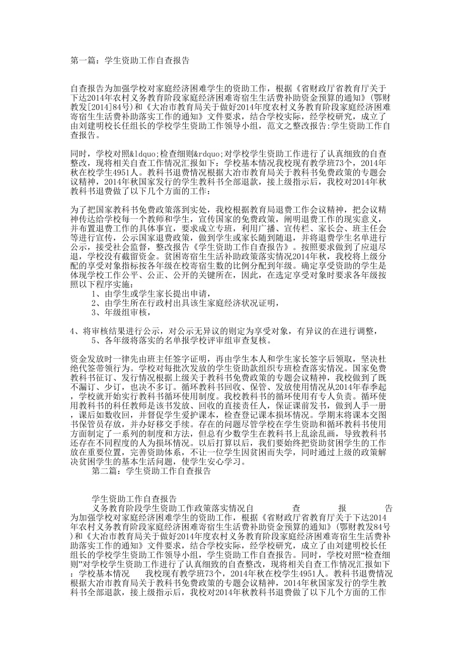 学生资助工作自查报告(精选多 篇).docx_第1页