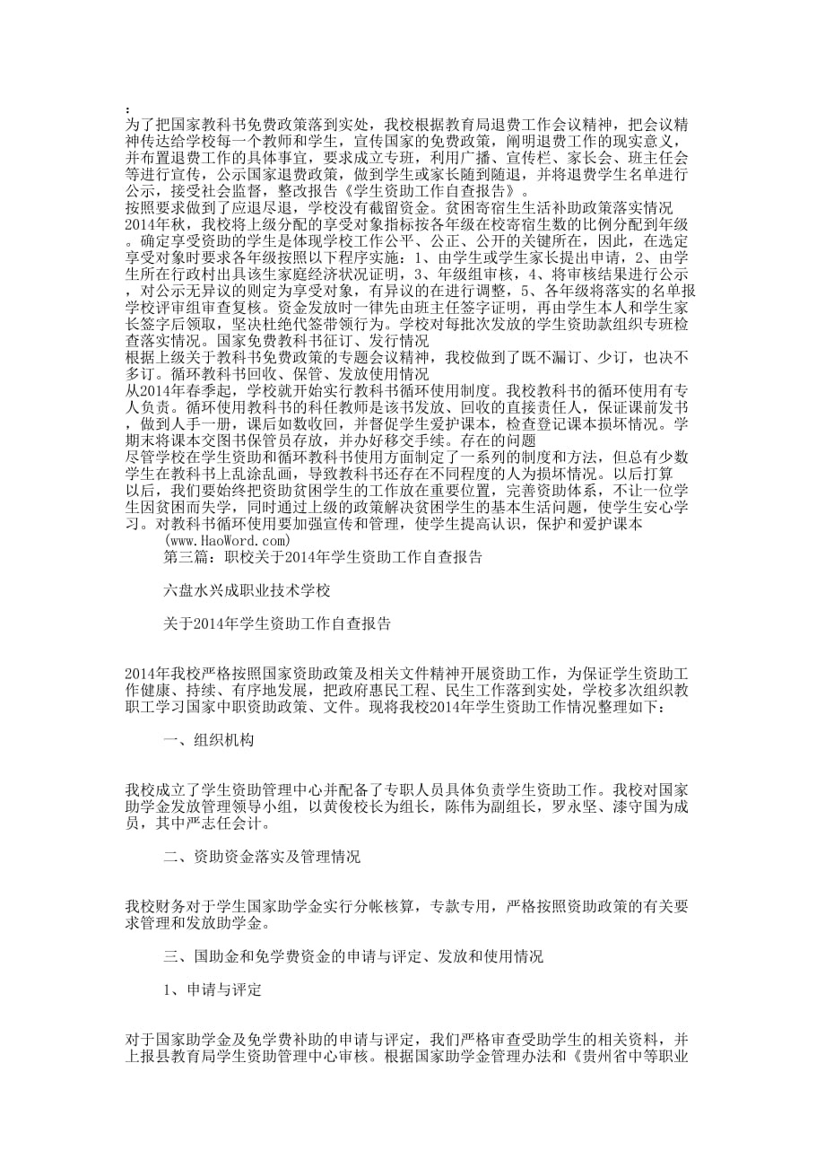 学生资助工作自查报告(精选多 篇).docx_第2页