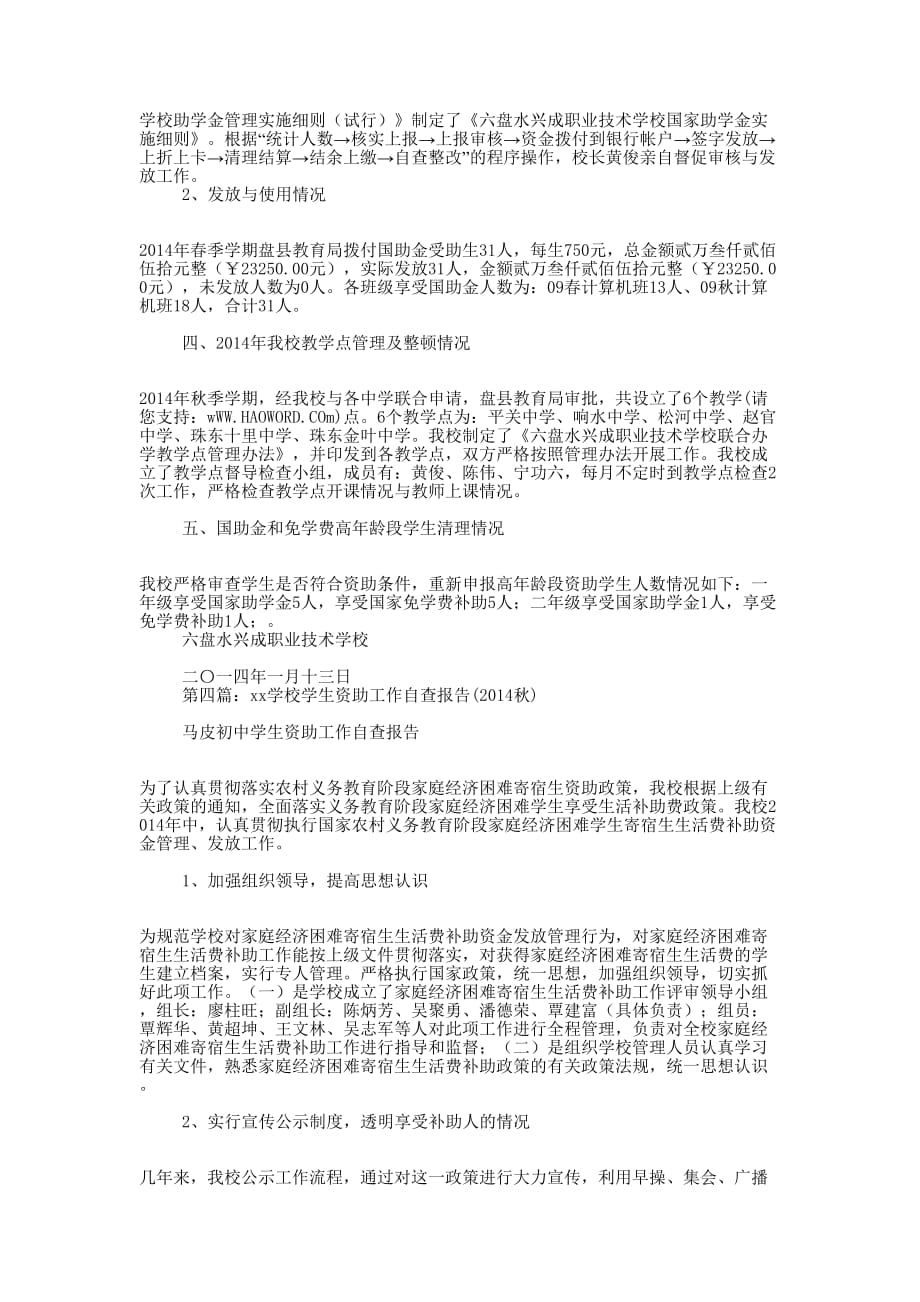 学生资助工作自查报告(精选多 篇).docx_第3页