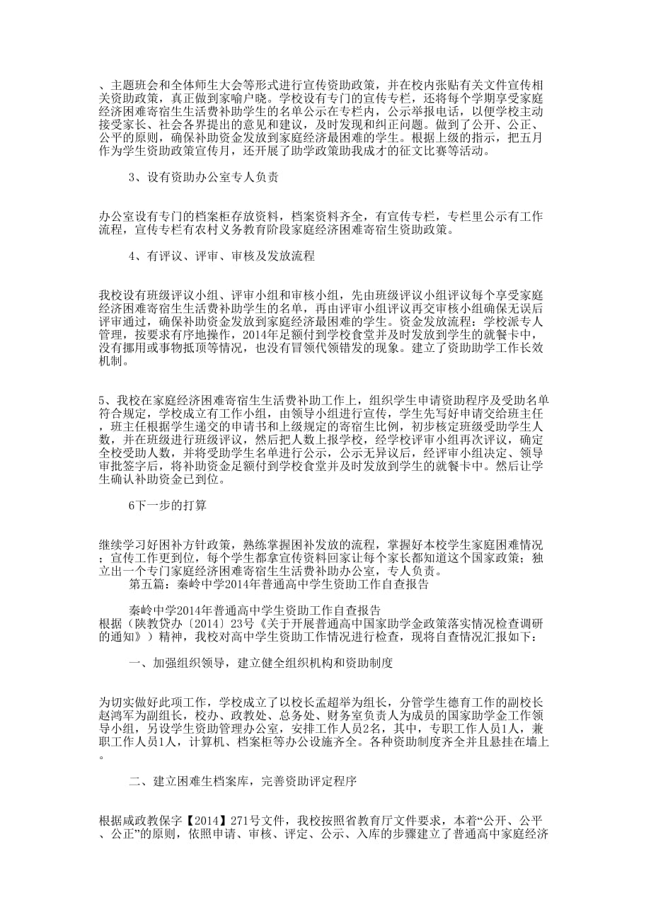 学生资助工作自查报告(精选多 篇).docx_第4页