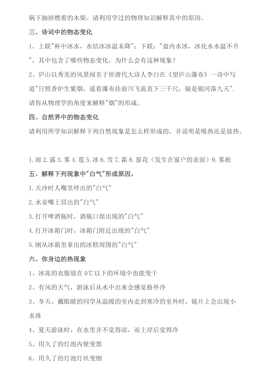 生活中常见的51例物态变化现象资料_第2页