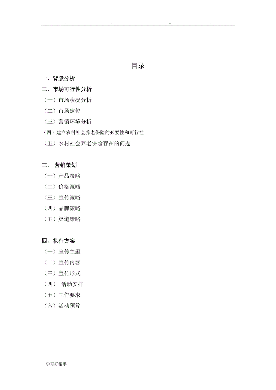 泰康养老保险项目策划书_第3页