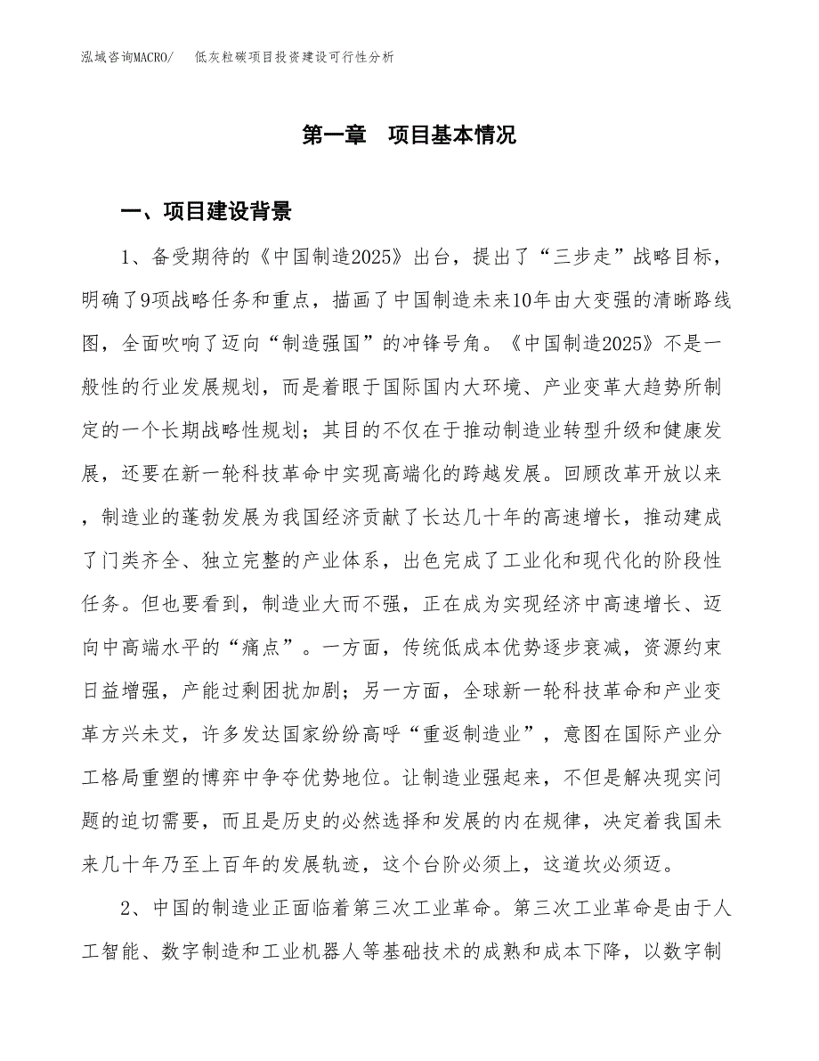 低灰粒碳项目投资建设可行性分析.docx_第4页